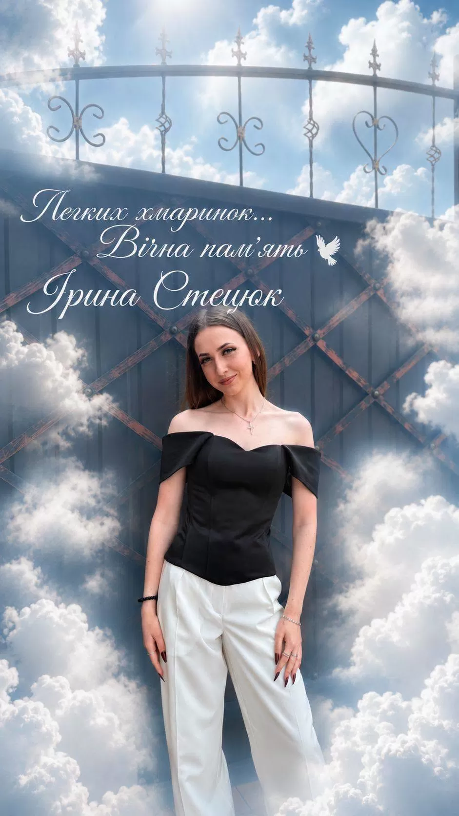Ірина Стецюк
