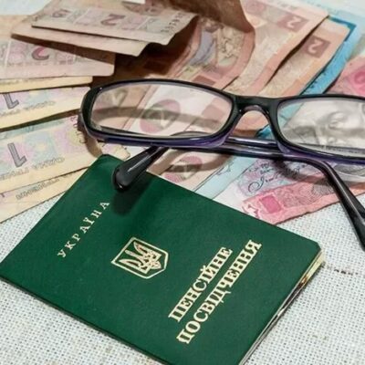 пенсії