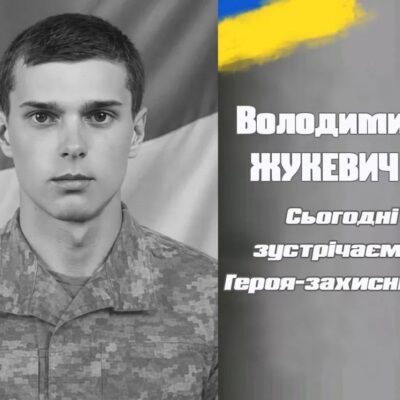 Жукевич
