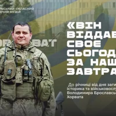Володимир Брославський