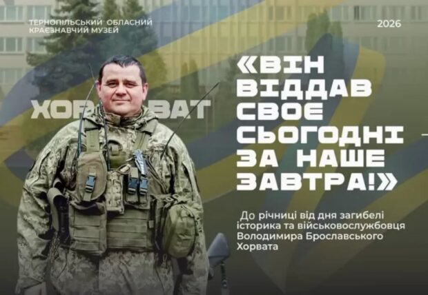 Володимир Брославський