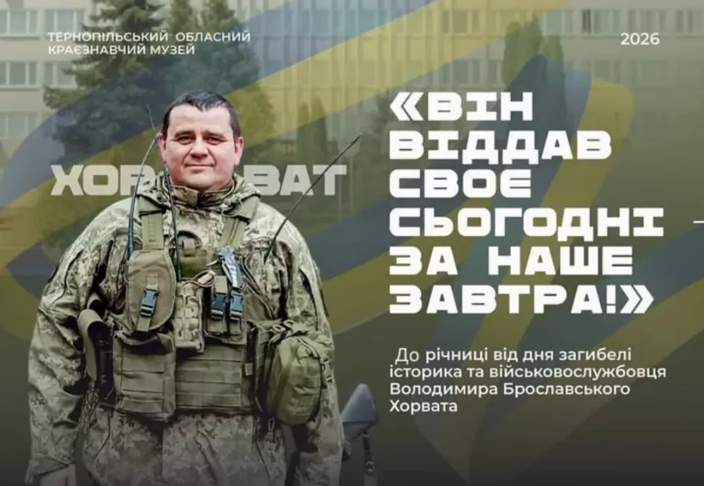 Володимир Брославський
